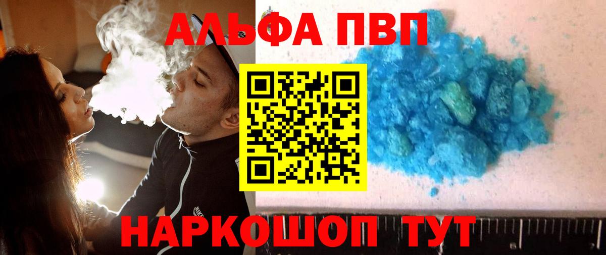где продают   Вход с VPN  A-PVP  Лениногорск  Alpha PVP кристаллы  APVP СК 