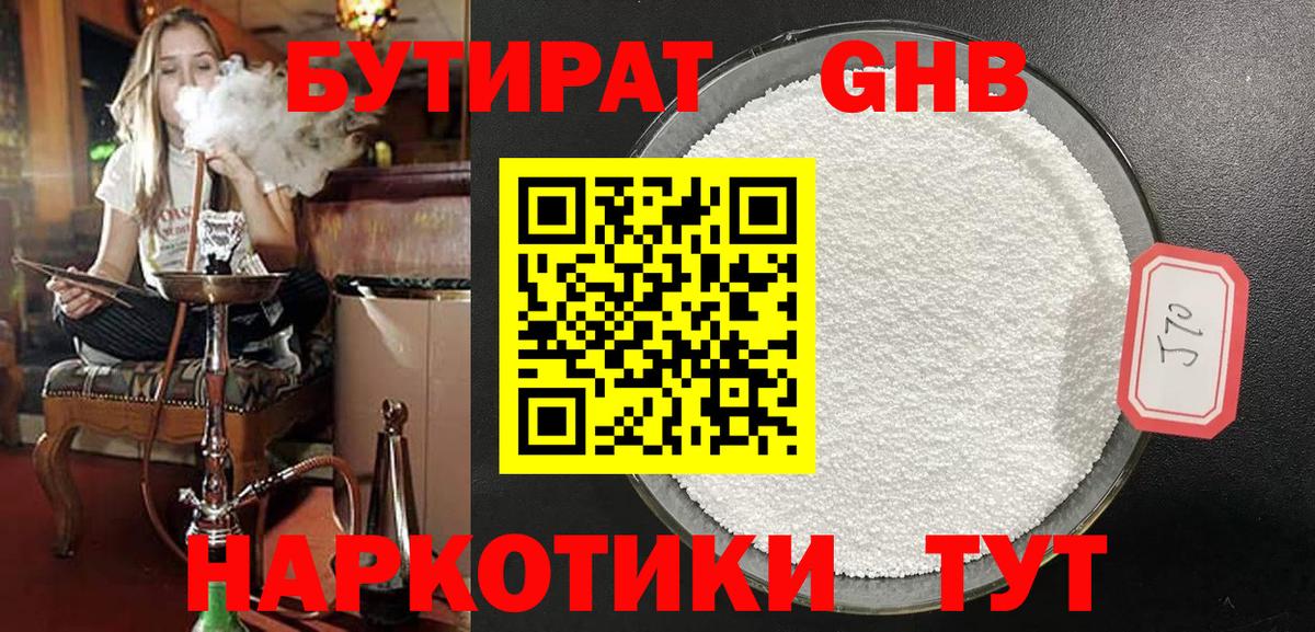 Бутират вода  Вход с VPN  Лениногорск 