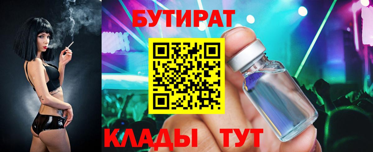 БУТИРАТ оксибутират Лениногорск