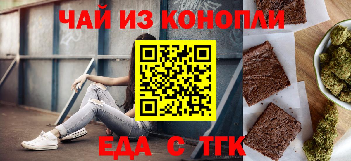 Лениногорск  Cannafood марихуана  Вход с VPN 