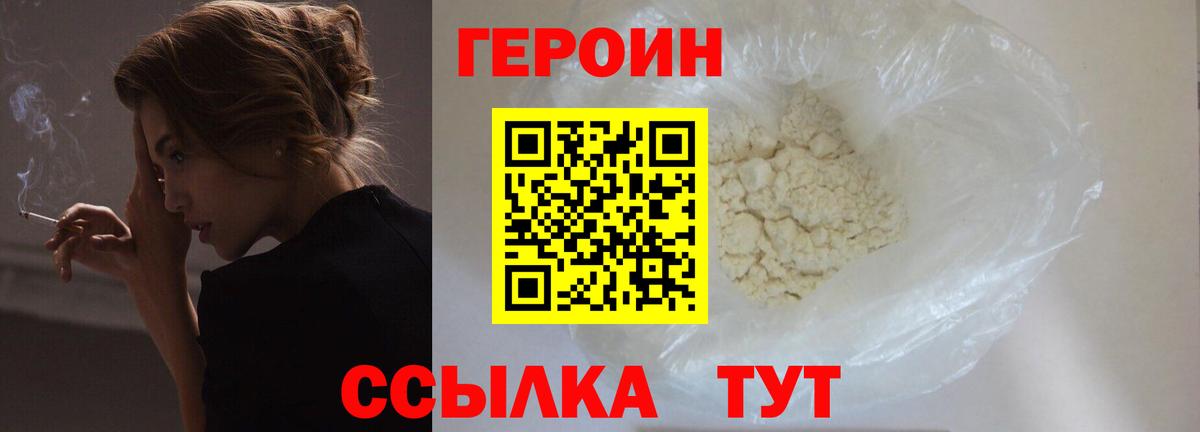 ГЕРОИН гречка  Вход с VPN  Героин  Лениногорск 