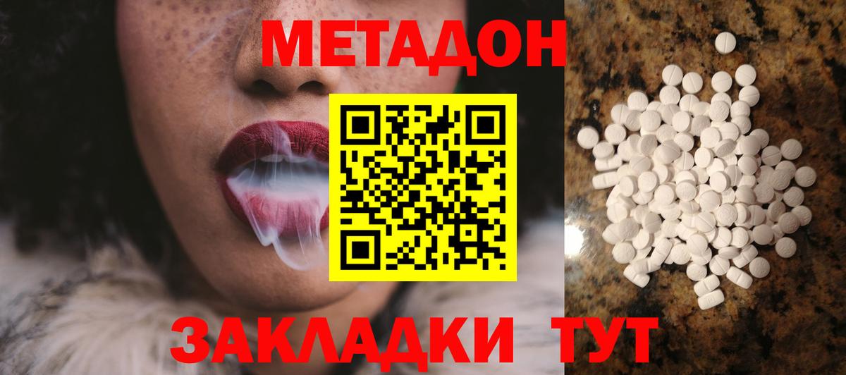 Метадон methadone Лениногорск